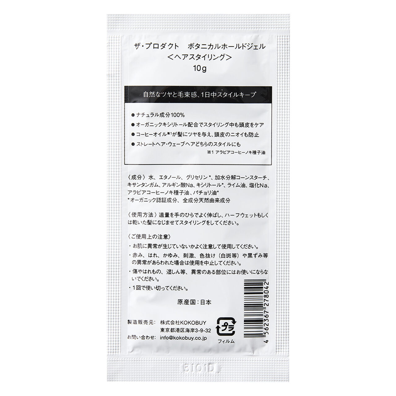 the product botanical hold gel sachet x 5 image number 1